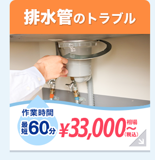 北九州市｜水漏れ・つまりの修理なら水の生活救急車（年中無休）