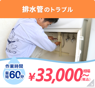 配水管のトラブル \8,000～