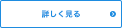 お風呂のトラブルについて詳しく見る