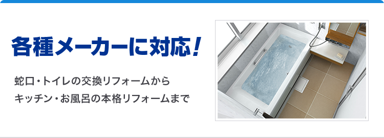 LIXILと提携！
