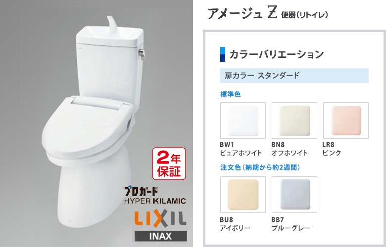 アメージュZ 便座（リトイレ）